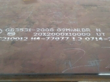 肥东低温容器板-09MnNiDR